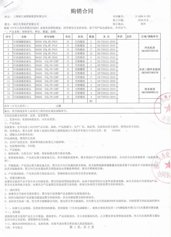 【案例】化纤工厂配套天然橡胶可曲挠橡胶接头