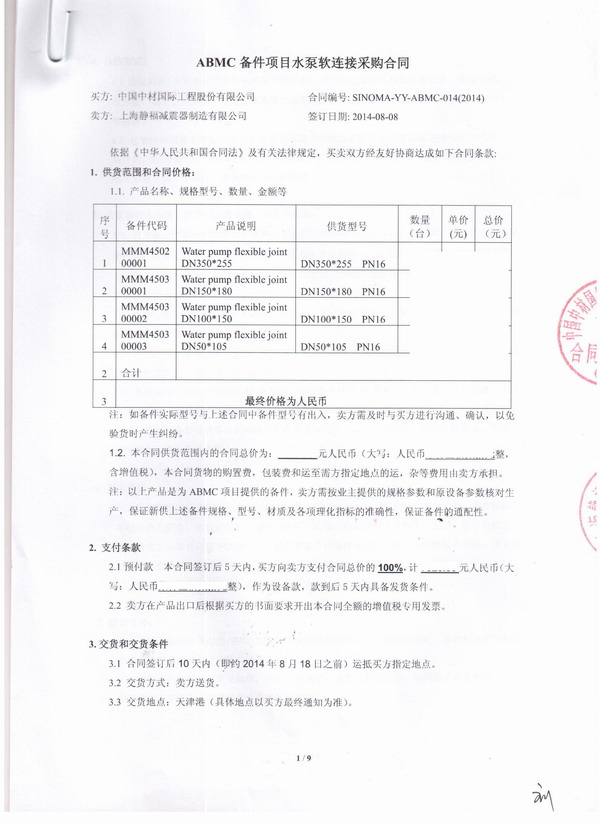 【中材*际ABMC日产万吨水泥生产线项目】上海淞江橡胶接头