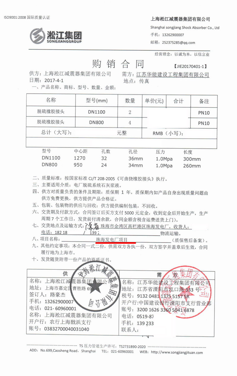 【案例】珠海发电厂脱硫系统用淞江脱硫橡胶接头