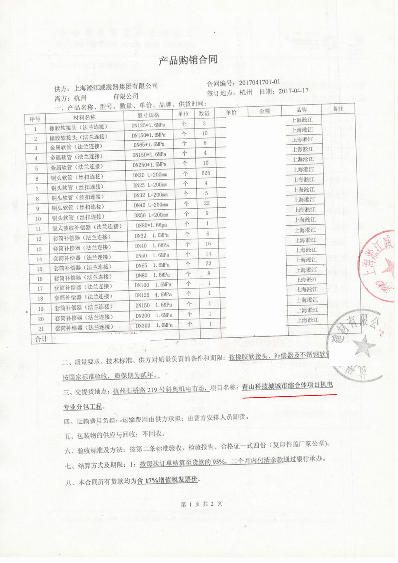 【青山科技城城市综合体项目】法兰金属软管合同案例