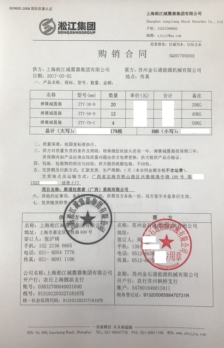 【斯道拉恩索广西浆纸项目】吊式弹簧减震器合同