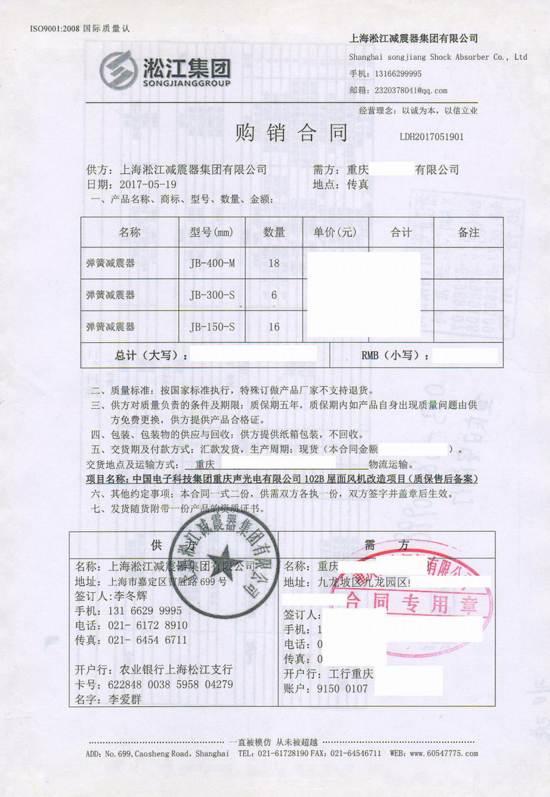 【中*电子科技集团重庆声光电有限公司】弹簧减震器合同