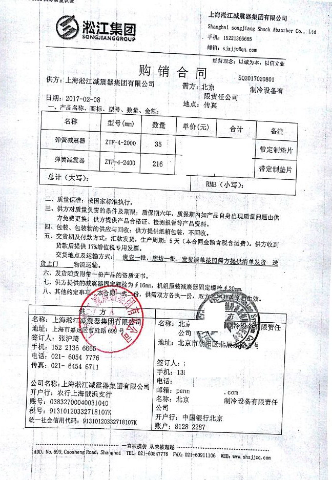 【中*联通华北廊坊基地】弹簧减震器合同