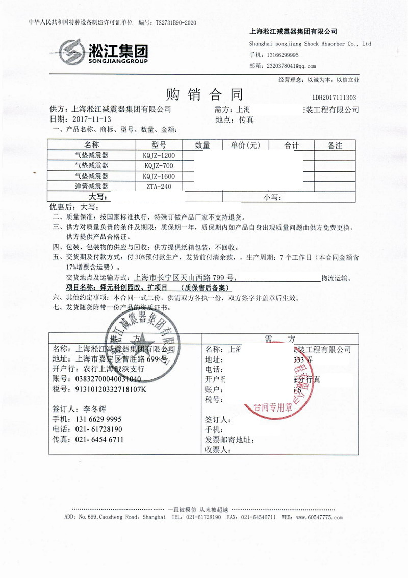 【上海舜元产业园重建扩建】空气减震器合同